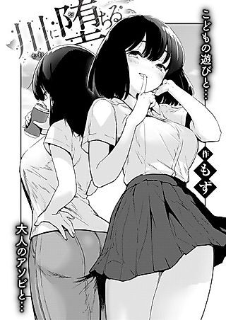 Cover image for the manga called Falling in the River