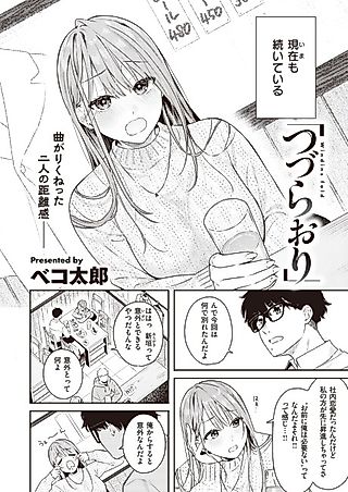 Cover image for the manga called Winding