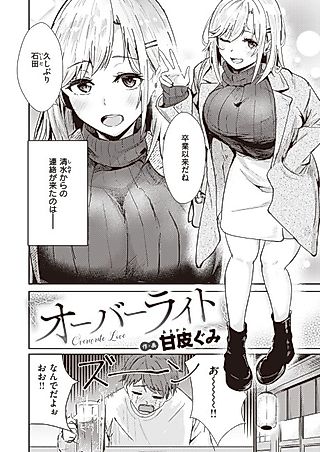Cover image for the manga called Overwrite