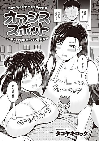 Cover image for the manga called Oasis Spot