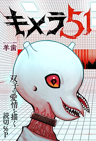 Cover image for the manga called Chimera 51