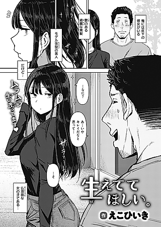 Cover image for the manga called I Want It to Grow
