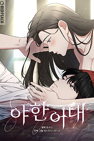 Cover image for the manhwa called The Seductive Wife