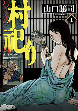 Cover image for the manga called Muramatsuri