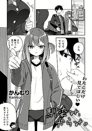 Cover image for the manga called Najimi, Karami.