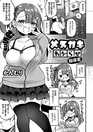 Cover image for the manga called Mesugaki Wakarase Shidoushitsu