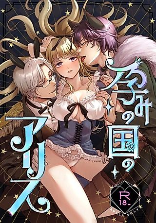 Cover image for the manga called Alice in Impregnation Land
