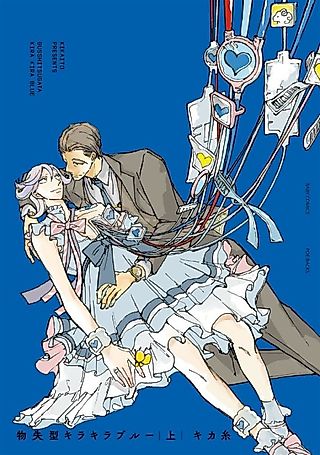 Cover image for the manga called Busshitsugata Kira Kira Blue