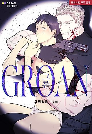 Cover image for the manhwa called Groan