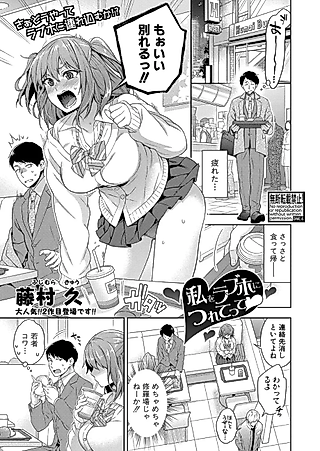 Cover image for the manga called Watashi wo Love Ho ni Tsuretette♡