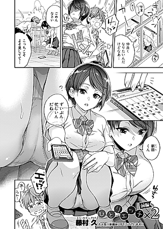 Cover image for the manga called Hitori Ecchi:Onanie x2