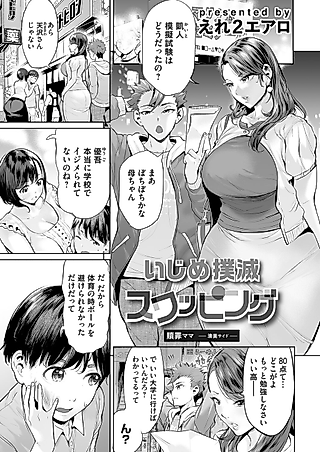 Cover image for the manga called Ijime Bokumetsu Swapping