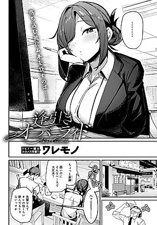 Cover image for the manga called Rendezvous Override
