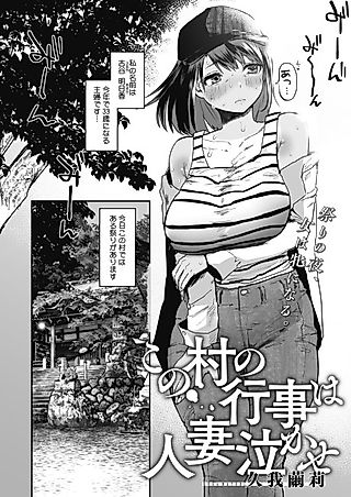 Cover image for the manga called Kono Mura no Gyouji wa Hitozuma Nakase