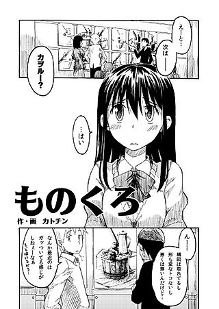 Cover image for the manga called Monochro