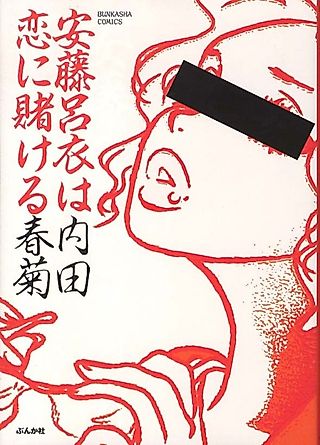 Cover image for the manga called Ando Roi is Betting on Love