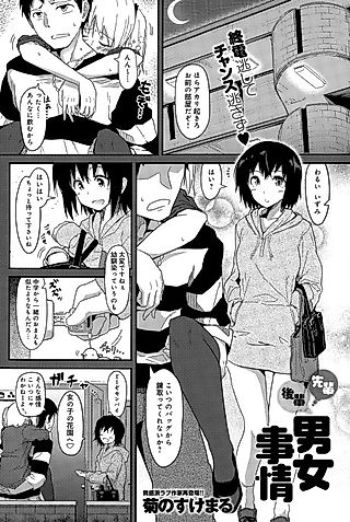 Cover image for the manga called Senpai Kouhai a Man and Woman's Circumstances