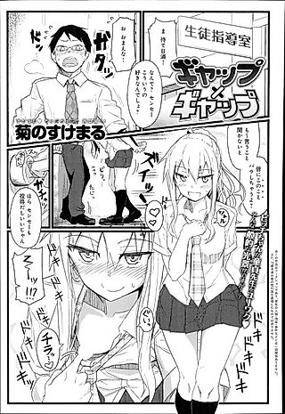Cover image for the manga called Gap x Gap