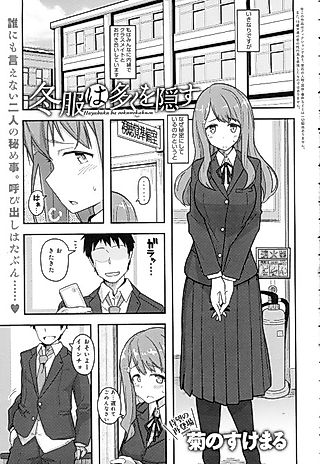 Cover image for the manga called So Much Hidden Under the Winter Clothing
