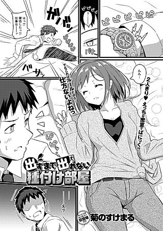 Cover image for the manga called You Can't Leave Until You Cum, The Mating Room