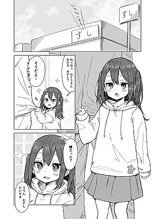 Cover image for the manga called A Story About Going With My Dad to a Conveyor Belt Sushi Restaurant