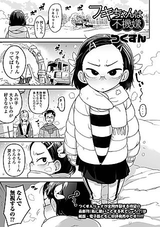 Cover image for the manga called Fuki-chan wa Fukigen