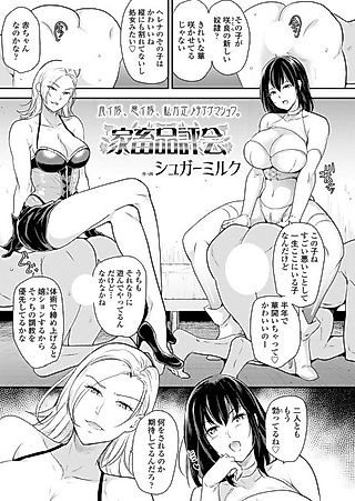 Cover image for the manga called Livestock Competition
