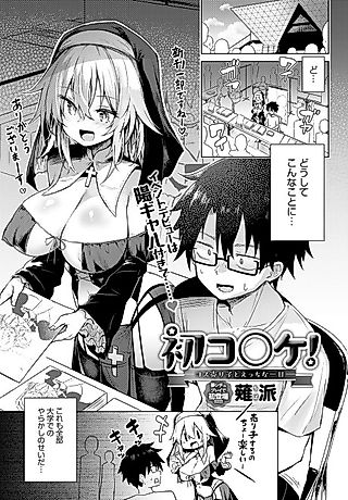 Cover image for the manga called Hatsu Comiket! Cos Uriko to Ecchi na Ichinichi