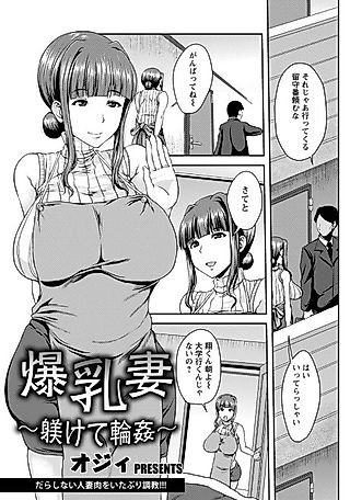 Cover image for the manga called Big Tits Housewife - Gangbang training
