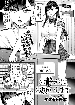 Cover image for the manga called Please Be Quiet