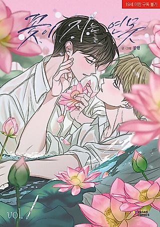Cover image for the manhwa called Pond Where Flowers Fall