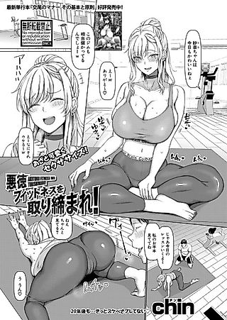 Cover image for the manga called Akutoku Fitness wo Torishimare!