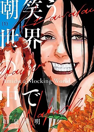 Cover image for the manga called Amidst a Mocking World