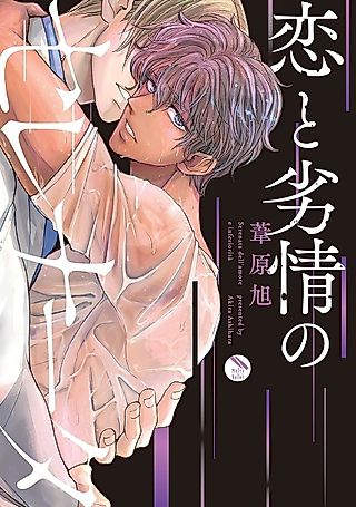 Cover image for the manga called Serenade of Love and Lust