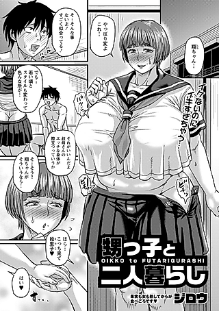 Cover image for the manga called Oikko to Futarigurashi