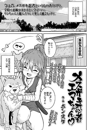 Cover image for the manga called The Bratty Ninja Ema-Chan