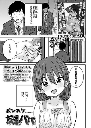 Cover image for the manga called My Friend's Papa!