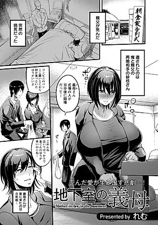 Cover image for the manga called Chikashitsu no Gibo