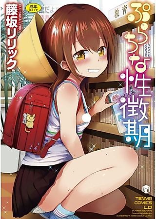 Cover image for the manga called Jogging Grade Schoolers Are Pure