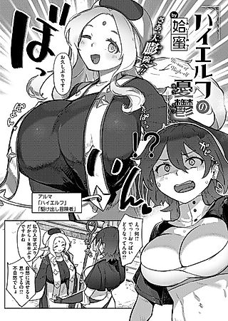 Cover image for the manga called High Elf no Yuuutsu: Bi-sex of High-elf