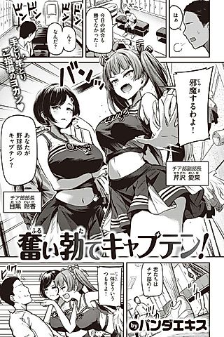 Cover image for the manga called Cheer Up, Captain!