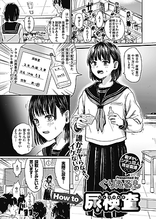 Cover image for the manga called How to Urine Sample