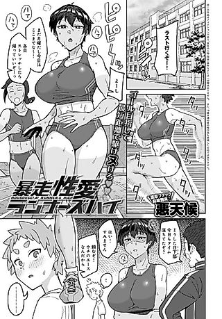 Cover image for the manga called Bousou Seiai Runner's High
