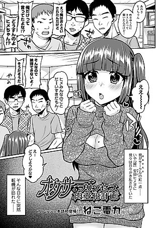Cover image for the manga called OtaCir no Princess Nikutsuboka Keikaku