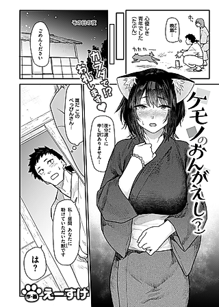 Cover image for the manga called The Beast's Gratitude(?)