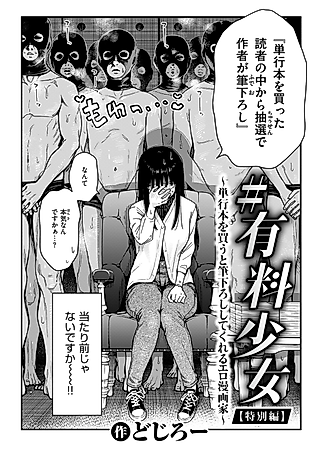 Cover image for the manga called #PaidGirl [Special Edition] ~Ero Manga Author Will Let You Dip Your Wick if You Buy Her Book~
