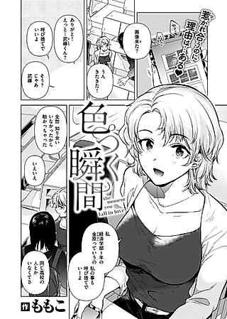 Cover image for the manga called The Moment You Fall in Love