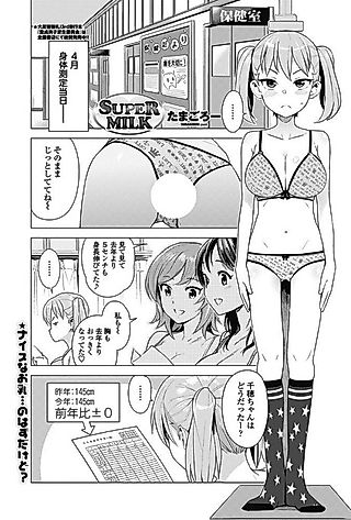 Cover image for the manga called SUPER MILK