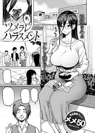 Cover image for the manga called Somerare Harassment
