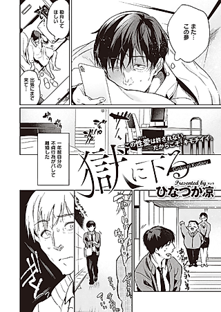 Cover image for the manga called We're Going to Hell